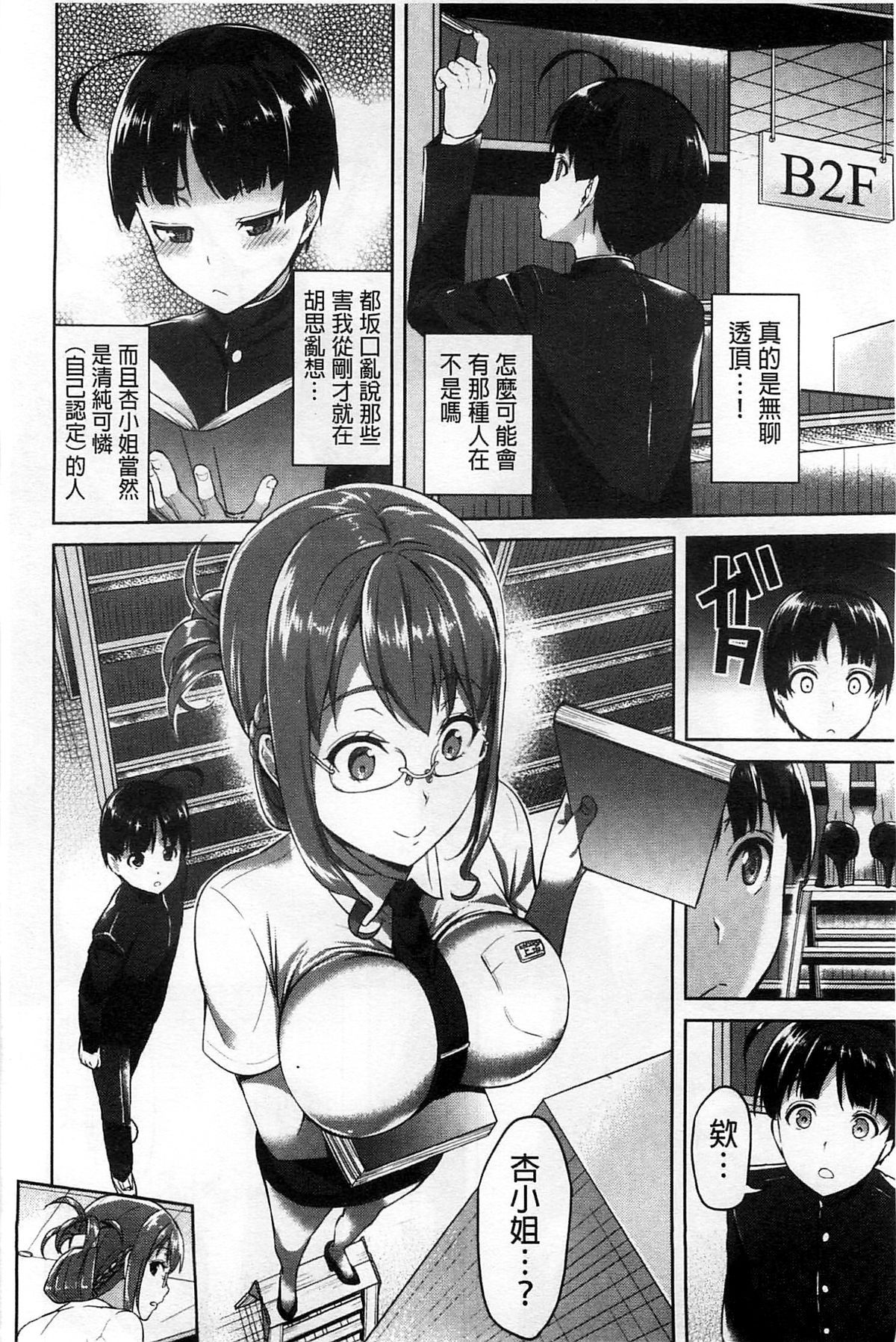 [Asahina Hikage] ZUPPURI Shichau? | 徹頭徹尾的來做吧？ [Chinese] page 49 full