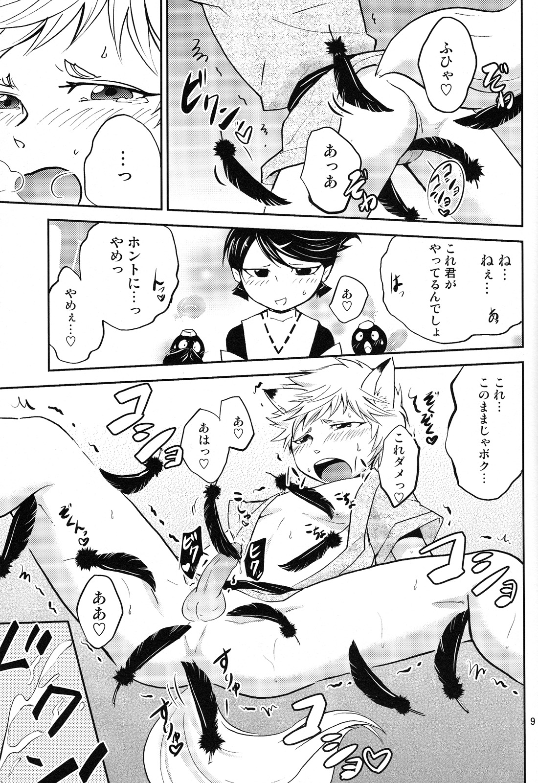 (Shota Scratch 19) [ponkotsu-ki (Waka)] Tomodachi Konkon page 9 full