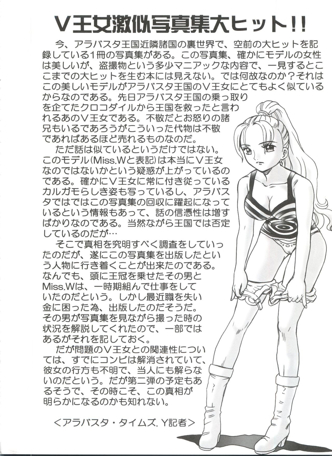 (C73) [Rat Tail (Irie Yamazaki)] Tail-Man Nefertari Vivi Book (One Piece) page 33 full