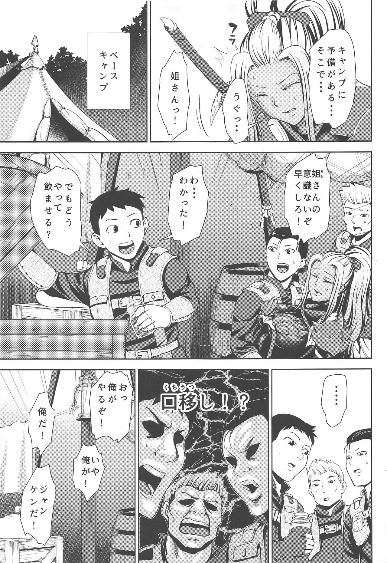(C94) [Kuishinbou (Naitou Haruto)] Ane-san Hunter ni Shiboraretai (Monster Hunter World) page 8 full