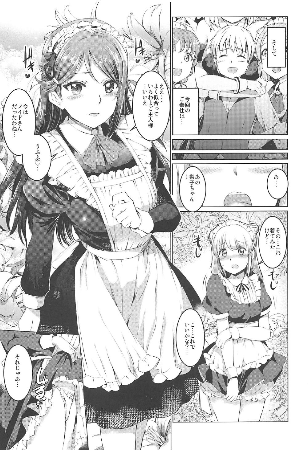 (C92) [Kuroneko Akaribon (Kamisiro Ryu)] Maid Live! Sunshine!! Lily Slave (Love Live! Sunshine!!) page 4 full