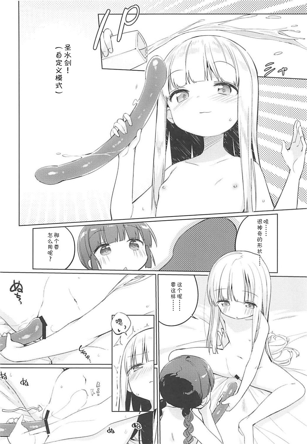 (COMIC1☆13) [Kotsubuan (Tousaki Shiina)] Lunar Shiki Akuma Barai (Mahoujin Guru Guru) [Chinese] [靴下汉化组] page 21 full