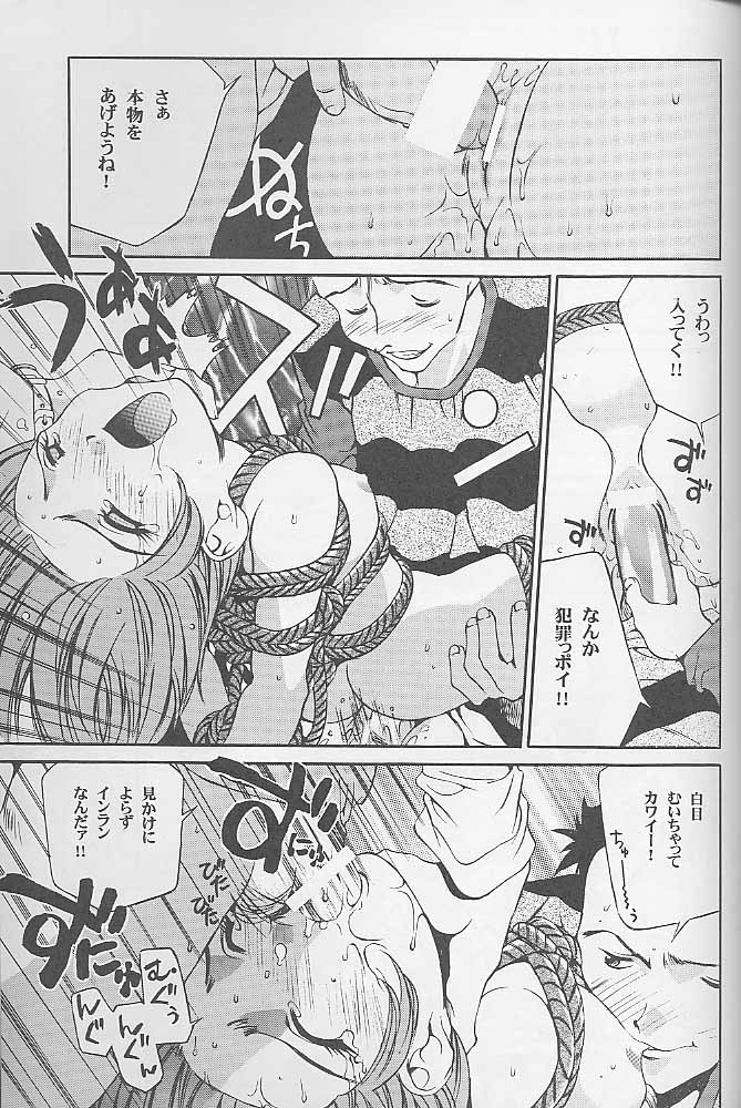 (C55) [ANARCHY SOX (Emori Misaki)] 12x12 GROSS (Various) page 32 full