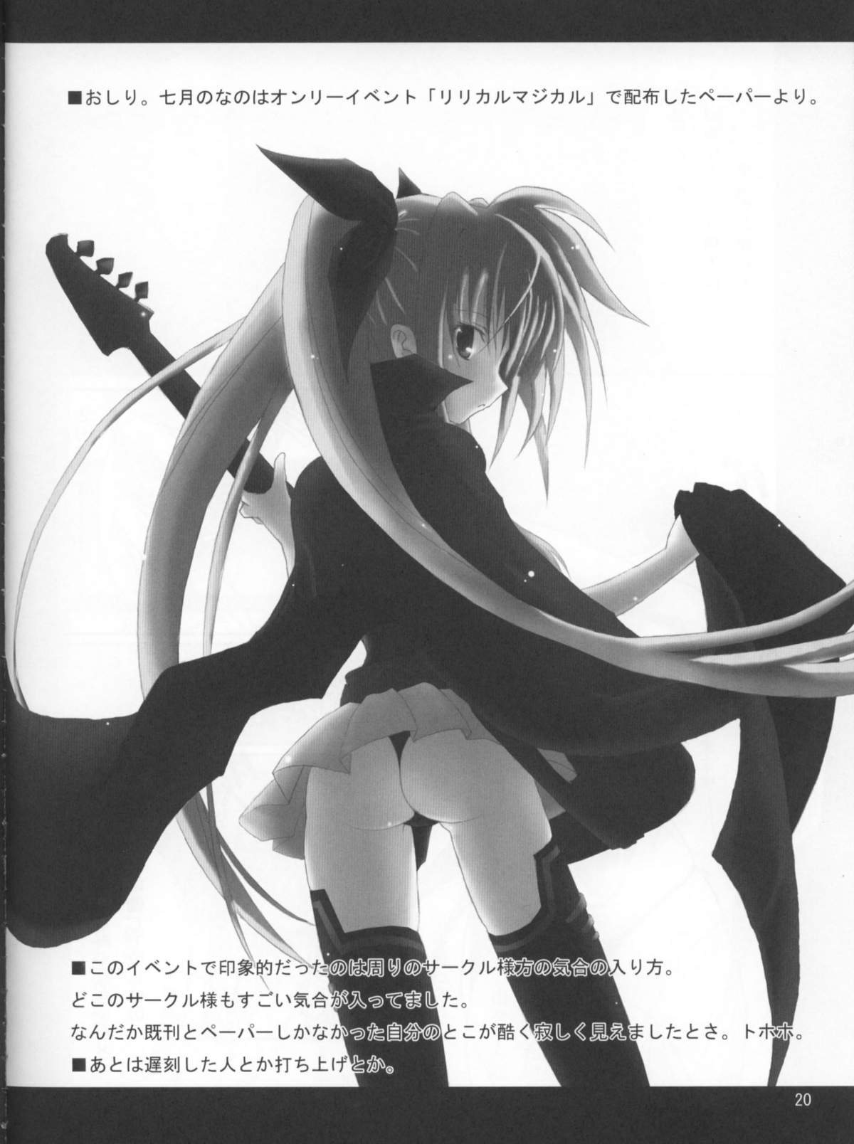 (C70) [SSB (SSA)] Bardiche Adult 03 (Mahou Shoujo Lyrical Nanoha) page 19 full