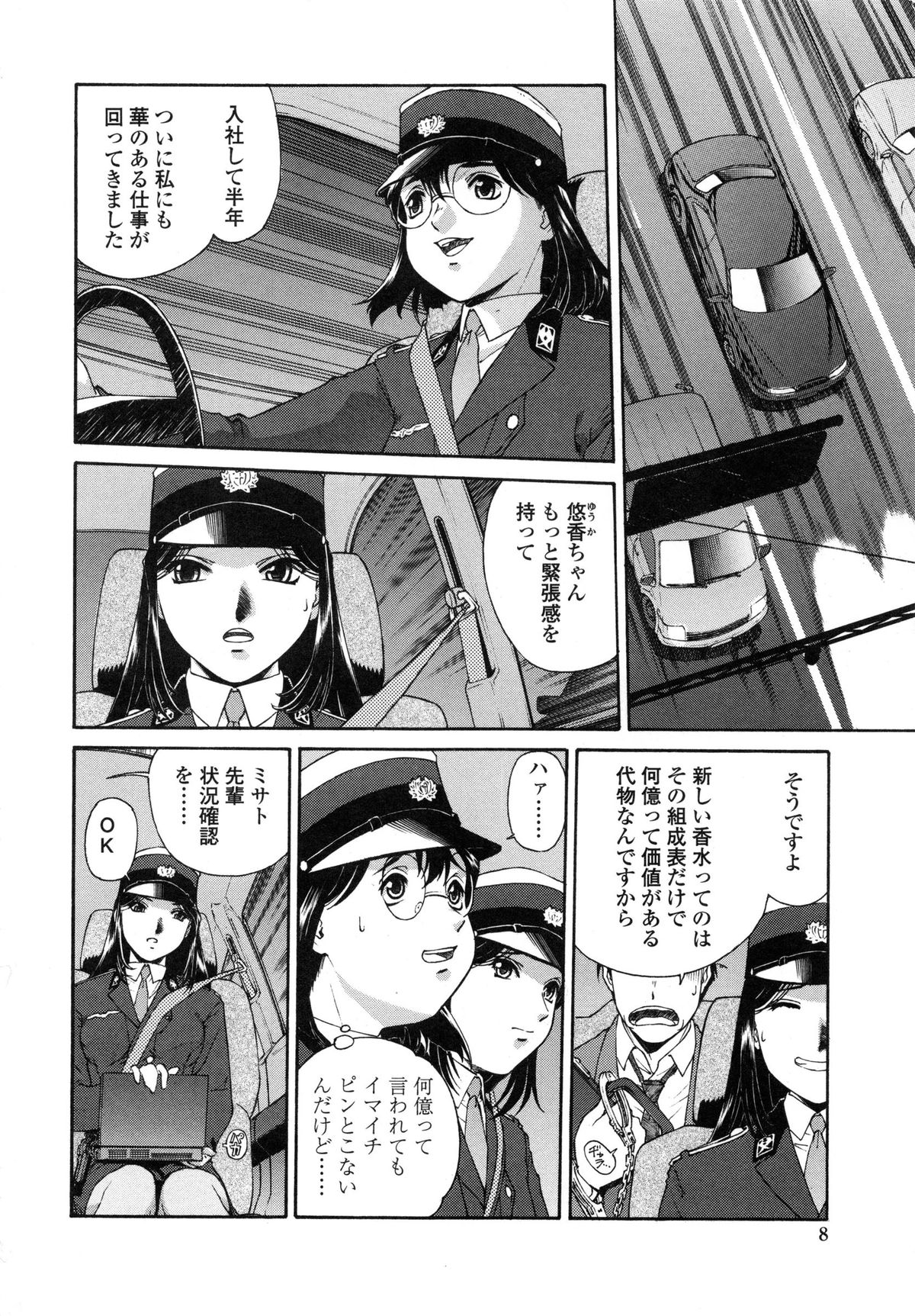 [Umashika] Mitsubachi no Sasayaki page 11 full