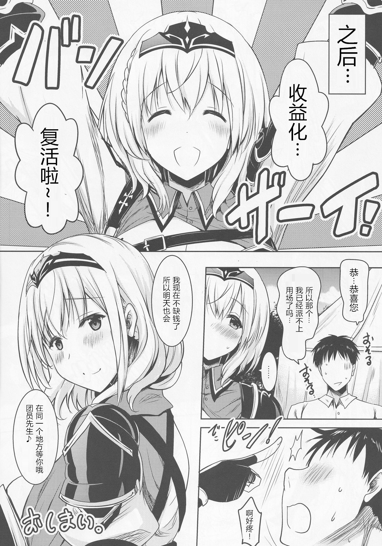 (Holokle) [Syunkan Saidaihusoku (Pony R)] Danchou ga Omunede Teinei ni Tannen ni Nuite Kurete Kara no Honban (Shirogane Noel) [Chinese] [v.v.t.m汉化组] page 24 full