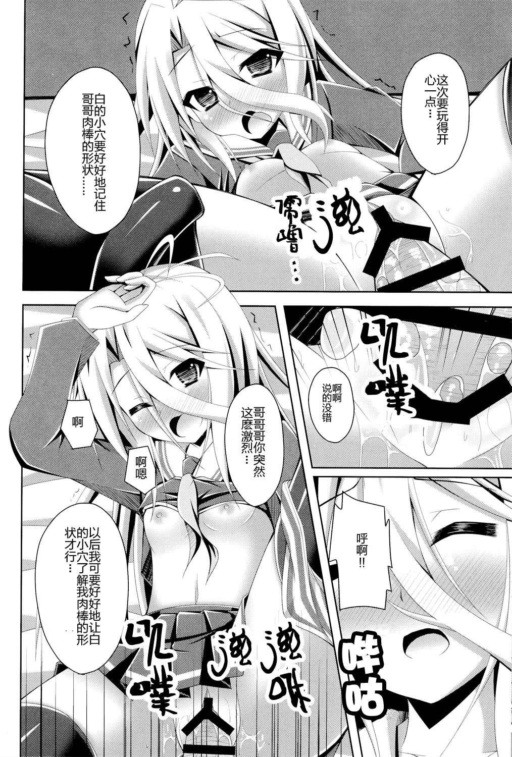(C86)[Imitation Moon(Narumi Yuu)] Gema keimai ga sex wo oboeta youdesu (No game no life) [Chinese] [CE家族社] page 17 full
