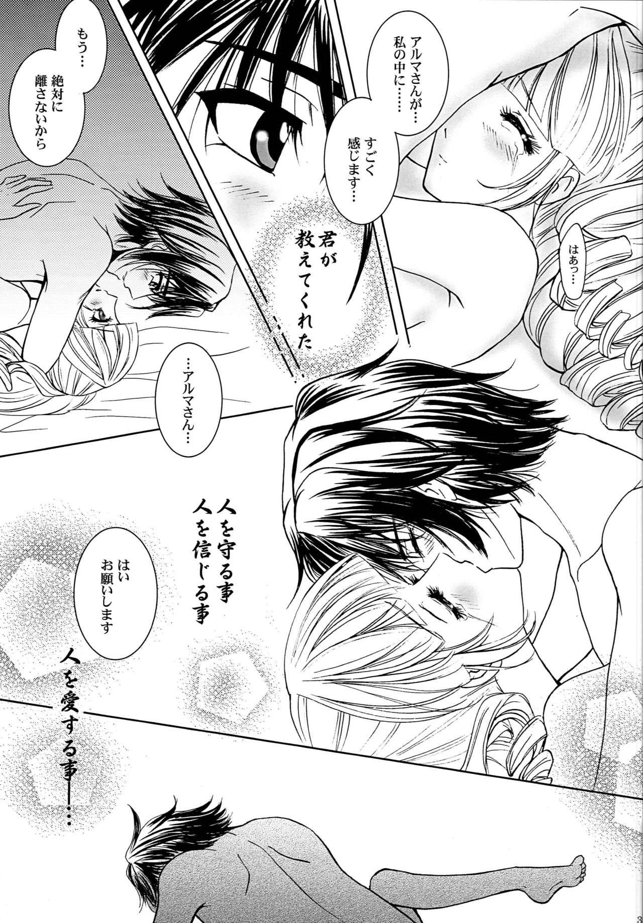 (C81) [Honey Pharmacy (Fukami Ryou)] Kimi to Ore no Kiseki (Sacred Seven) page 34 full