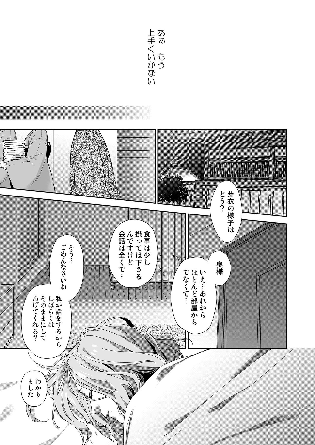 [城井ユキ] 俺のためだけに鳴いて？ 第3-10話 page 19 full
