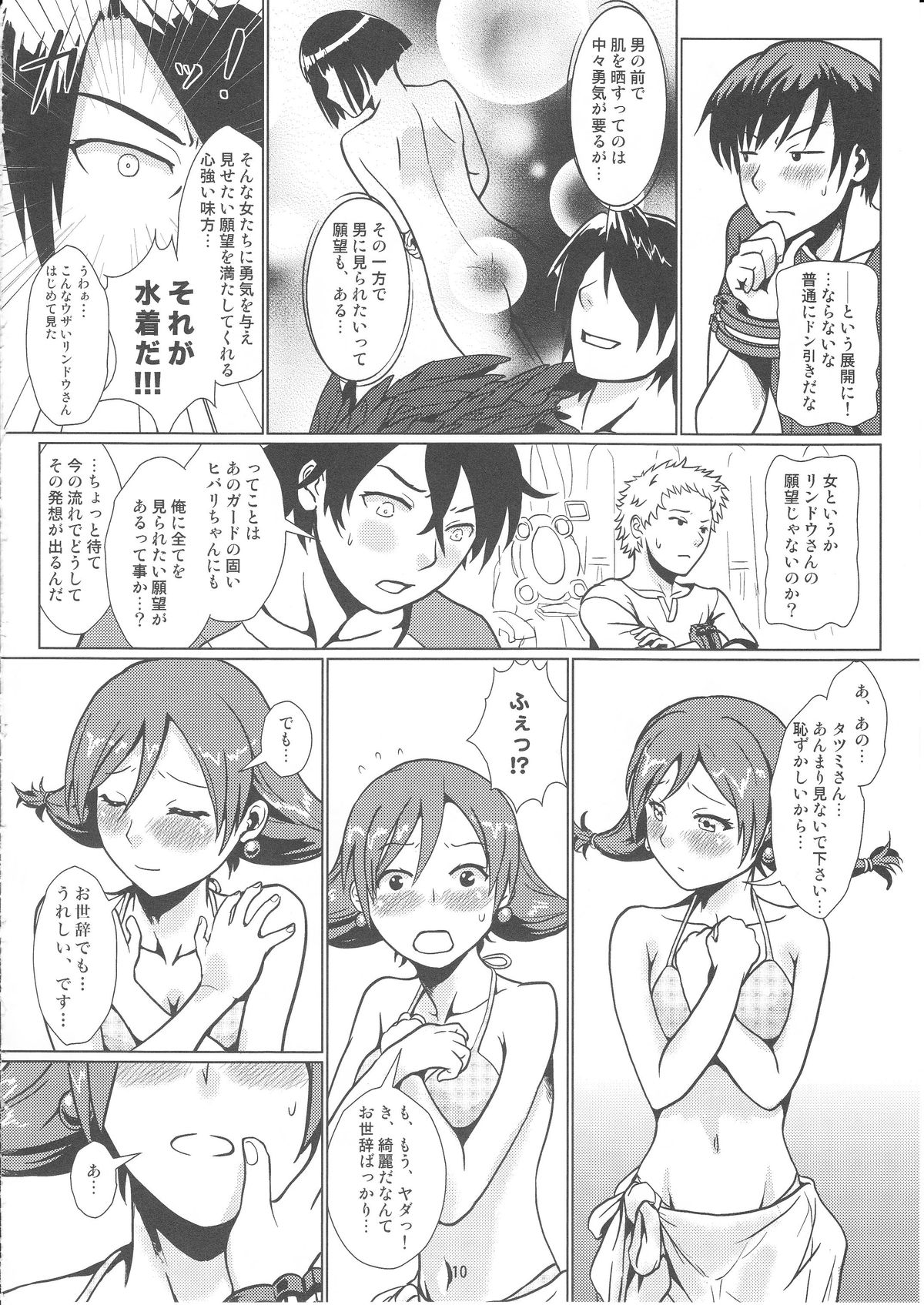 (C82) [Lithium (Uchiga)] SUMMER EATER (GOD EATER) page 9 full