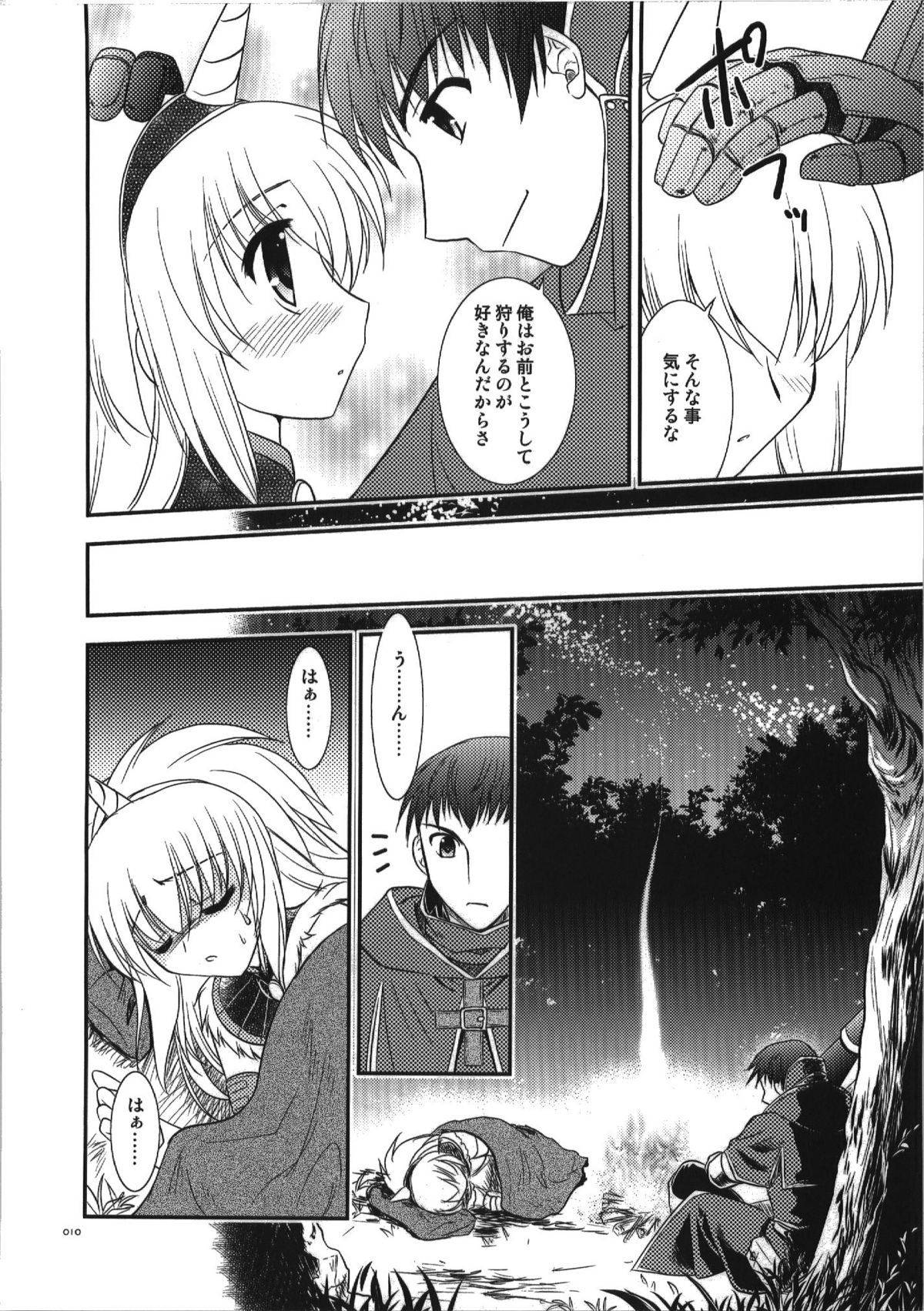(C74) [C.A.T (Morisaki Kurumi)] MH^2 (Monster Hunter) page 10 full
