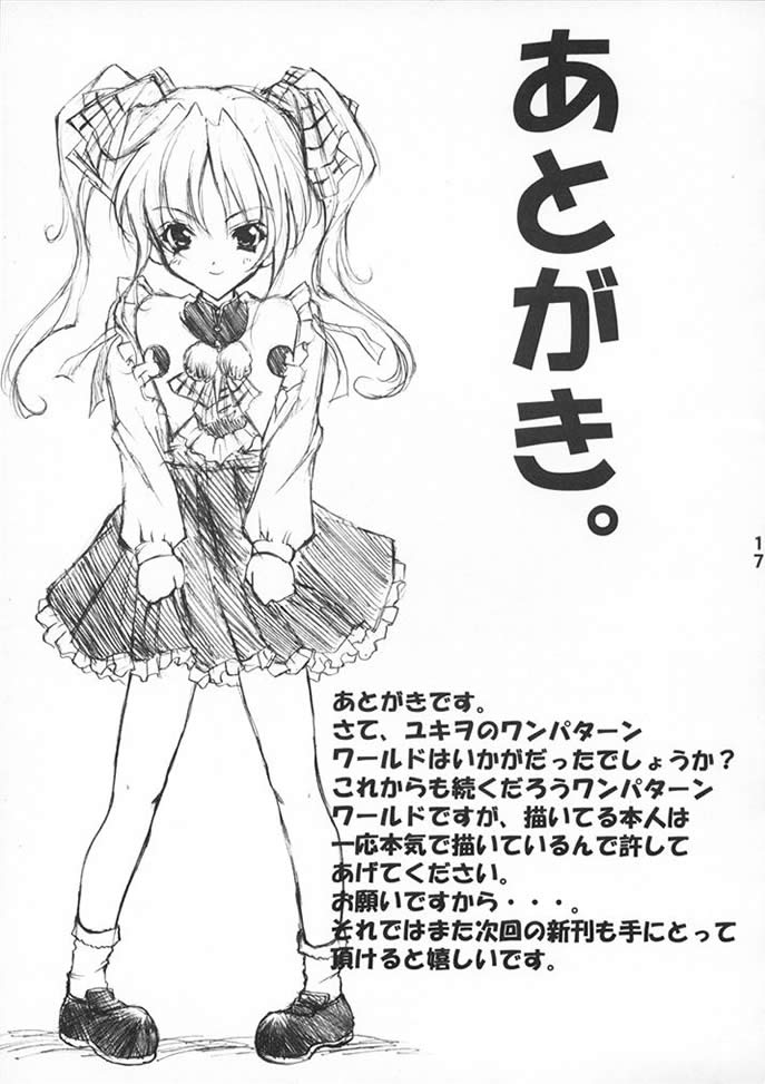(CR31) [Fukunoren (Yukiwo)] Alice no Hon. Second Impact page 16 full