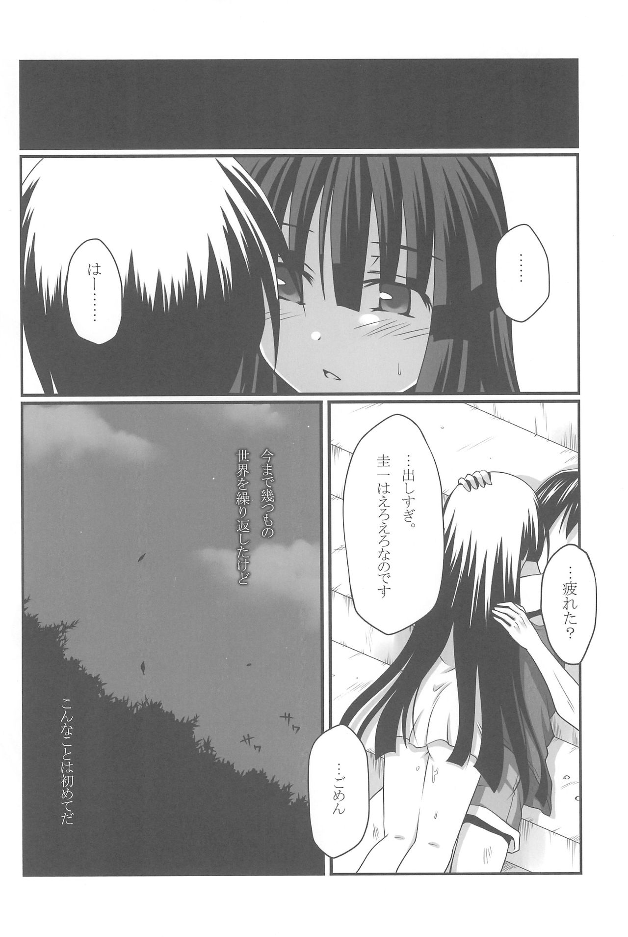 (C77) [Crea-Holic (Toshihiro)] Aoki Chigiri ni Mi wo Yudane (Higurashi no Naku Koro ni) page 21 full