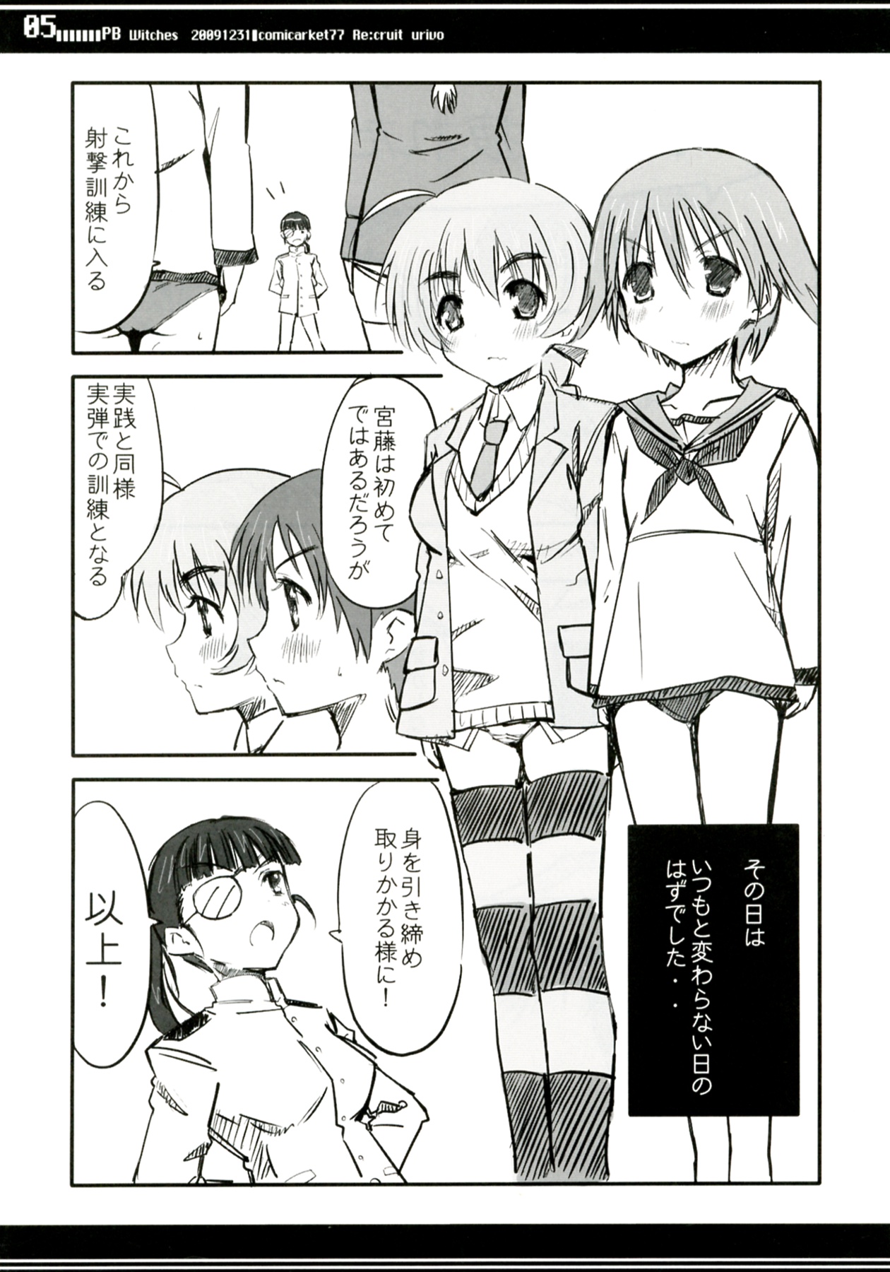 (C77) [Re:cruit (Urivo)] PB Witches (Strike Witches) page 5 full