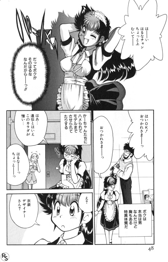 [Mizuki Hitoshi] Kyonyuu Kazoku 1 page 47 full