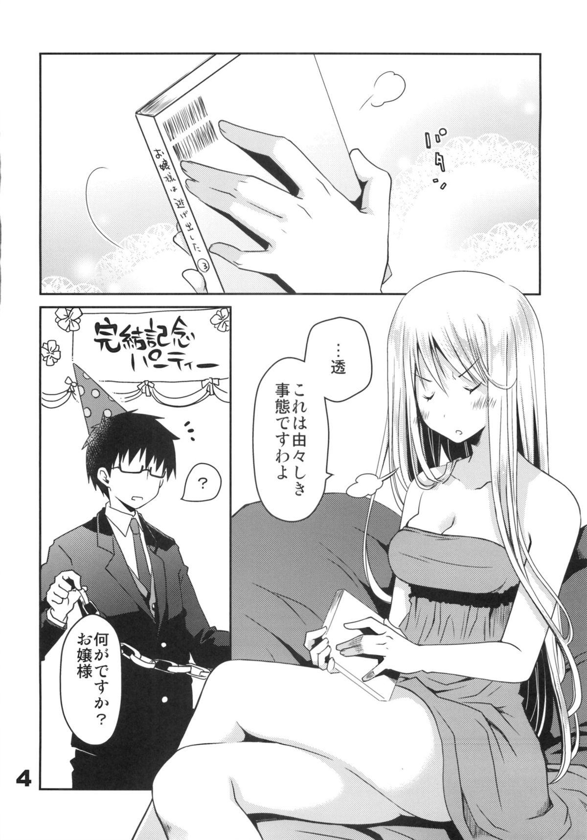 [Ponkotsu Works (Ponkotsu Works)] Kyuukyoku Reijou Nishizono Shizuka no Karei naru Daidanen page 3 full