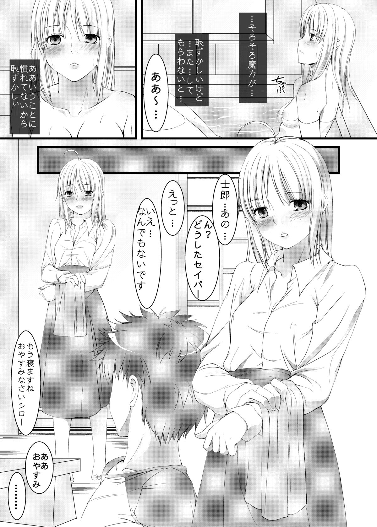 [CLODIA, Wanko-tei (Ryo.K)] Saber to Itsumademo (Fate/stay night) [Digital] page 3 full