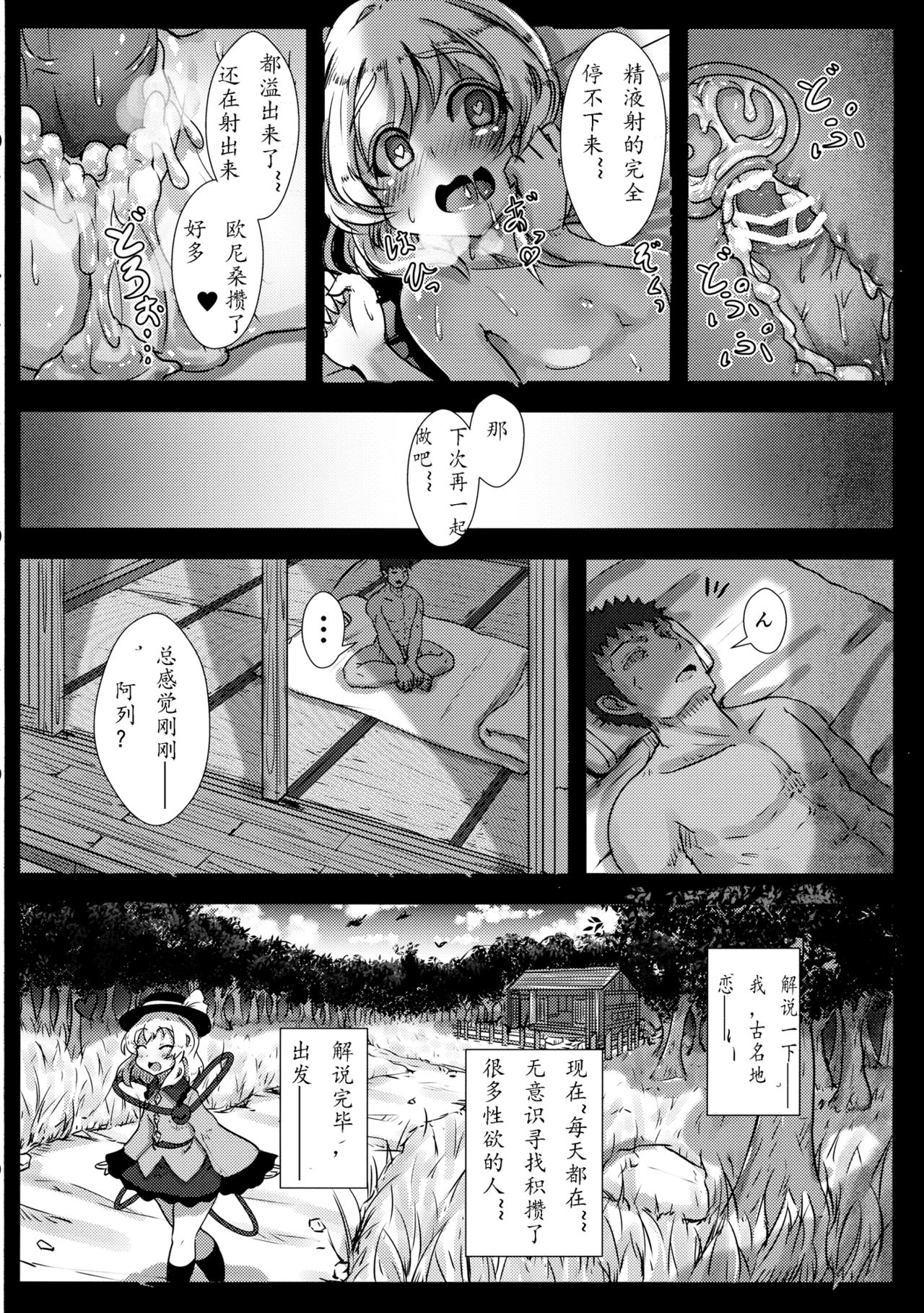 (C89) [Hakusen (Opanchu)] Koishi-chan no Ecchi na Mainichi (Touhou Project) [Chinese] [古明地恋个人汉化] page 5 full