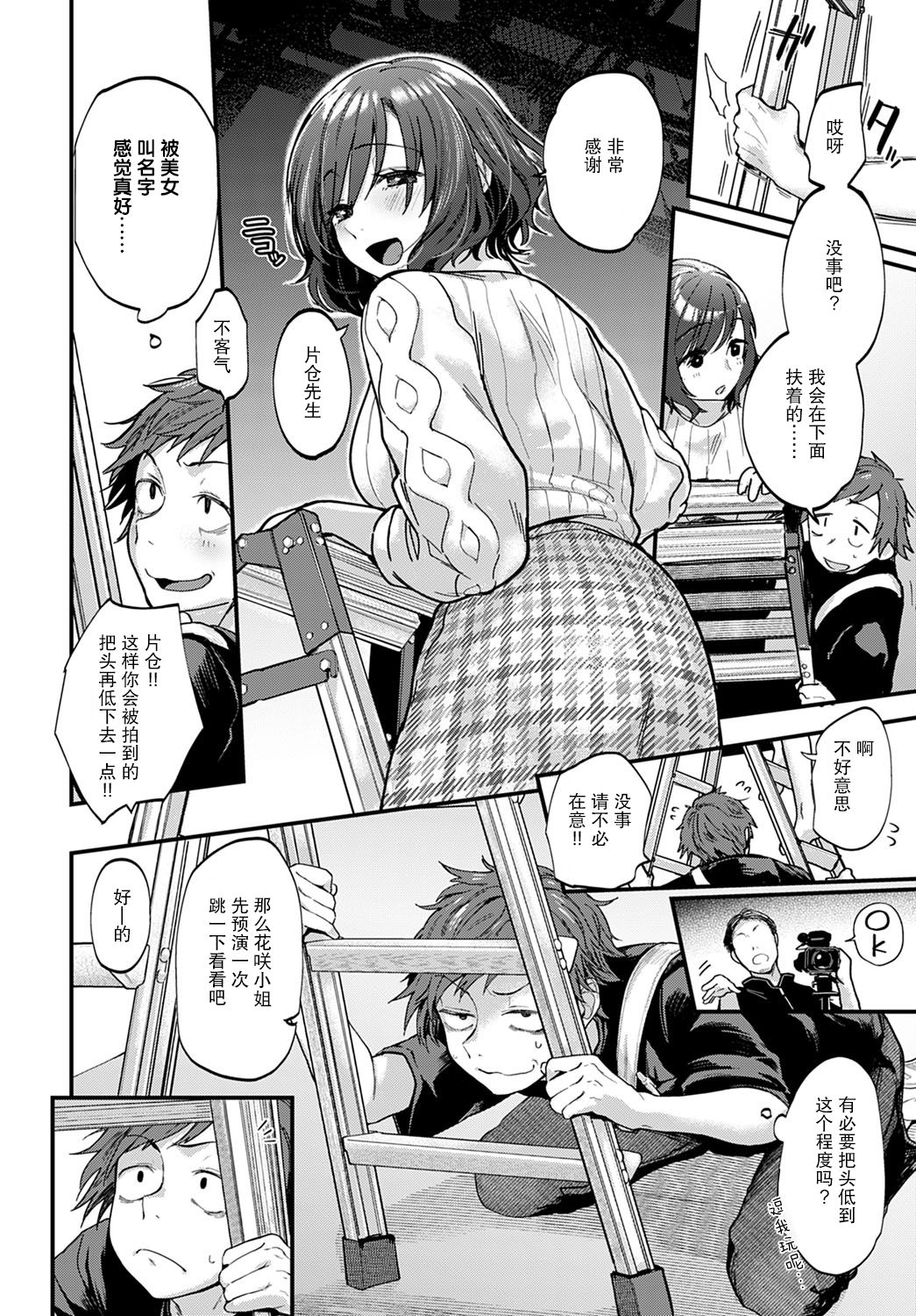 [Gosaiji] Boku ga yorokobu 3 B no ho soku (COMIC Anthurium 2020-09) [Chinese] [绅士仓库汉化] [Digital] page 5 full