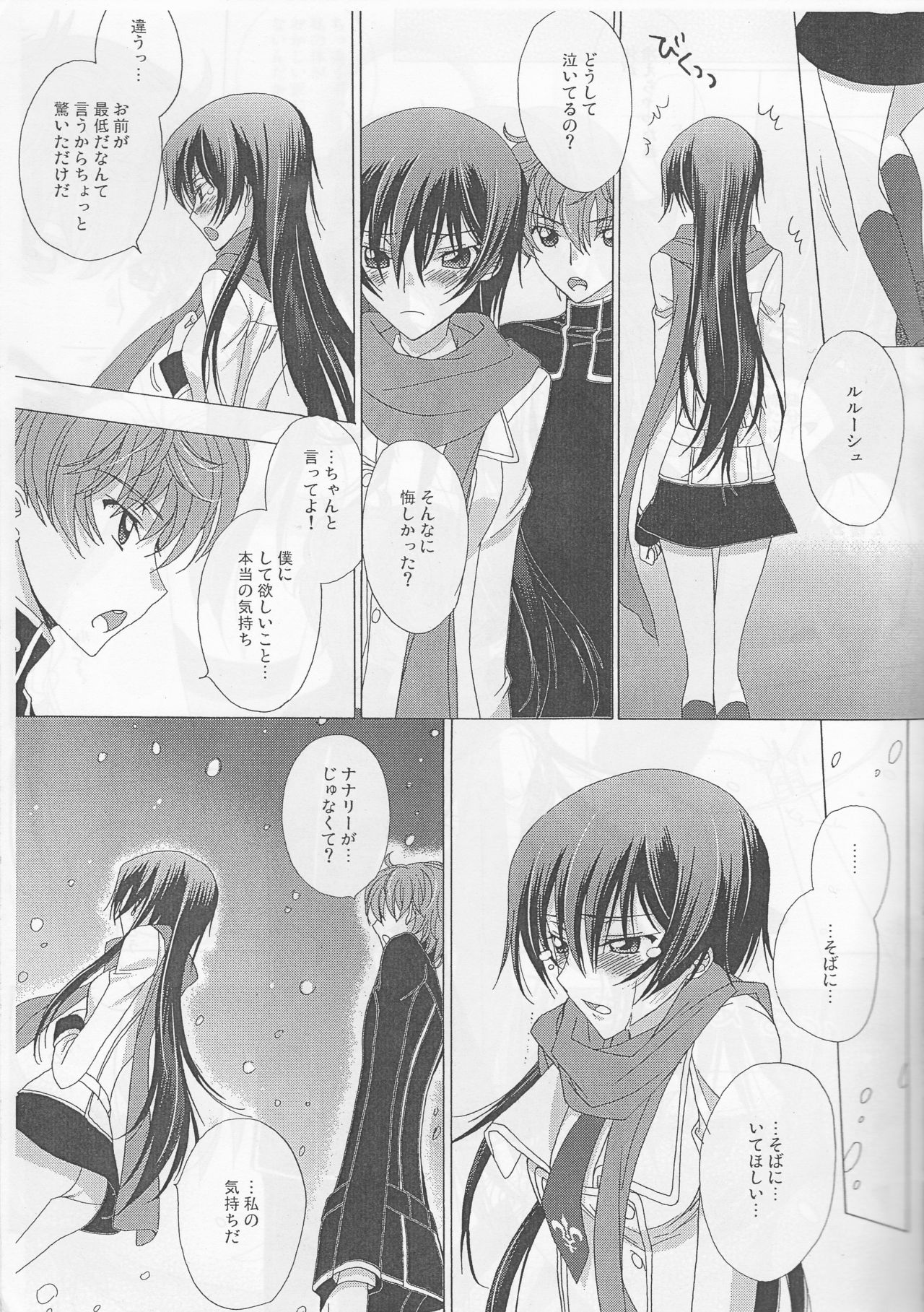 (C77) [MAX&Cool. (Sawamura Kina)] White Birthday (Code Geass: Lelouch of the Rebellion) page 9 full