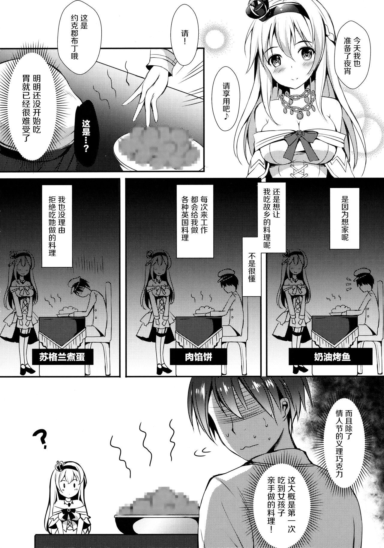 (C91) [Apple Effect (MurasakiO)] Warspite to Teryouri (Kantai Collection -KanColle-) [Chinese] [无毒汉化组] page 5 full