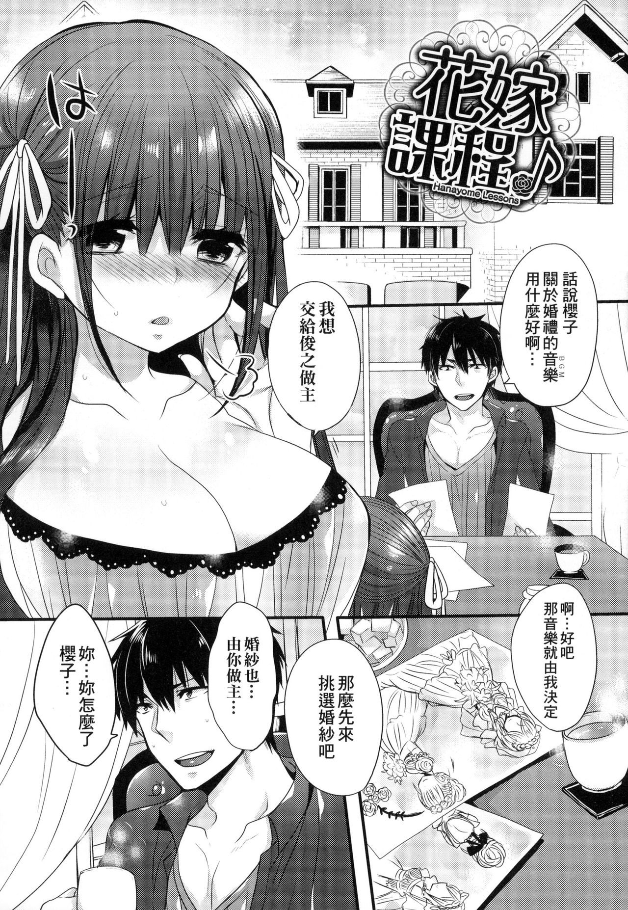 [Mameko] Ojousama ha H ga Shitai | 千金小姐想品嚐禁果 [Chinese] page 183 full