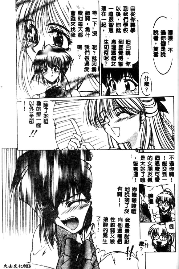 [Kudou Kiyomasa] Minna Ai no Sei Ne [Chinese] page 23 full