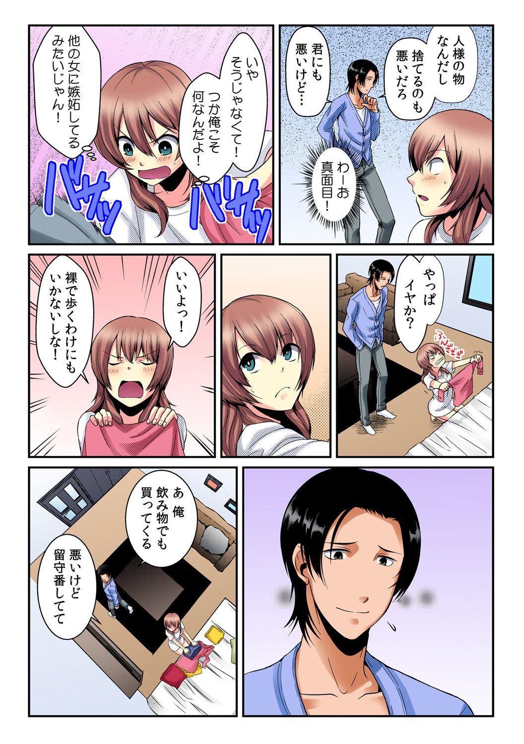 [Akagi Gijou / Akahige] I became a girl- and I definitely can't let anyone find out! (Full color) 2 page 6 full