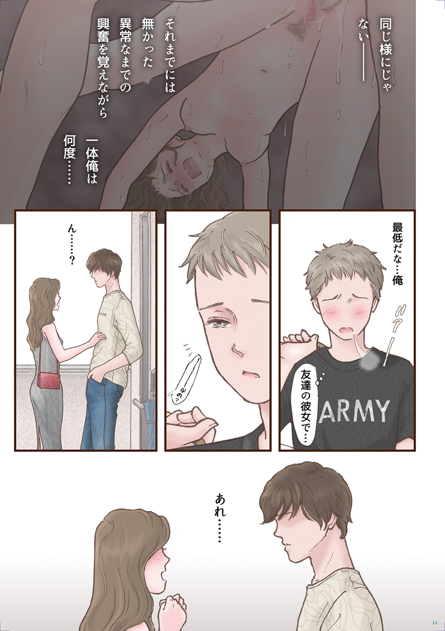 [Shiso Magazine Hitori (Erosheee)] Zutto Suki Datta [Digital] page 11 full