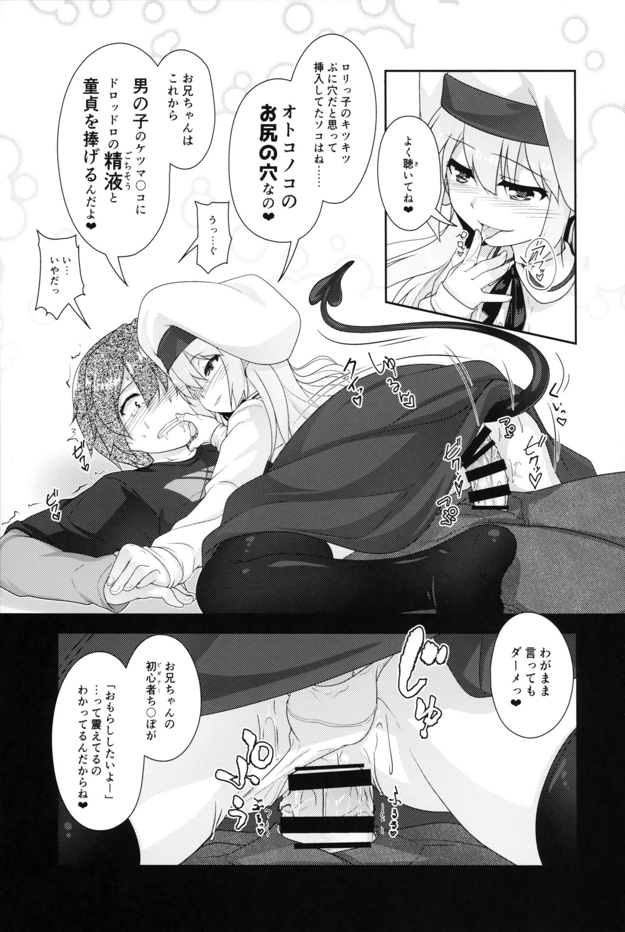 (C95) [High-Spirit (Aogiri Penta)] Succubus no Sakushu nanka ni Nii-chan wa Makenai!! page 14 full