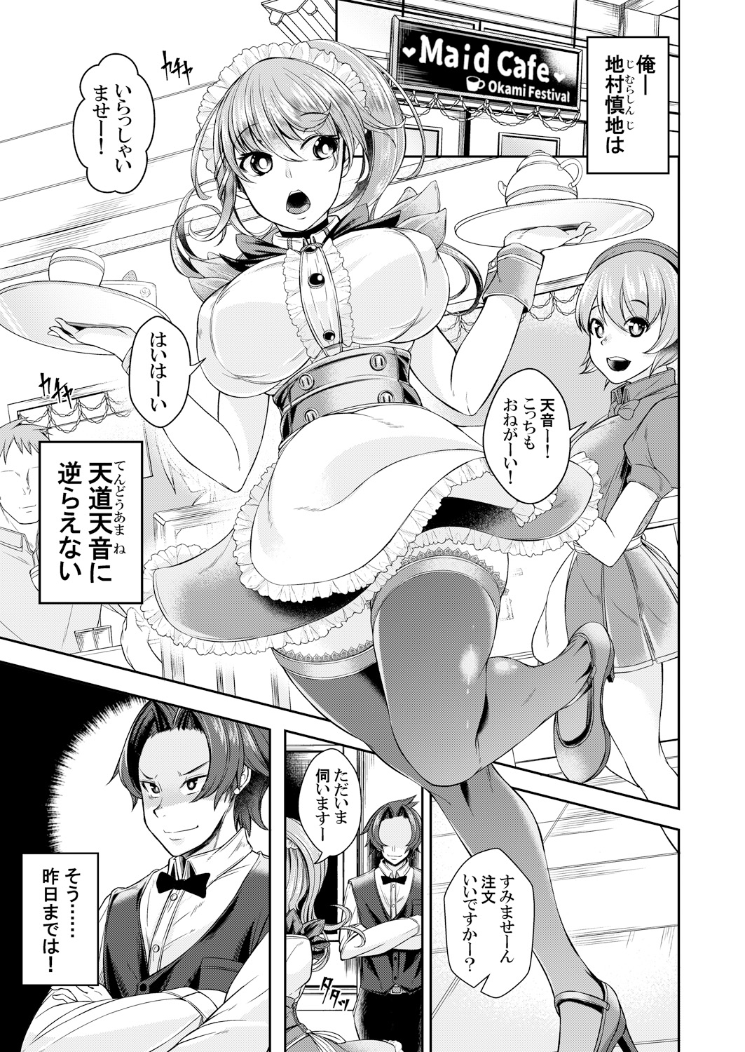 [A-tak] MaiDorei ~Maid Fuku o Kisetara Namaiki na Osananajimi no Gal ga Juujun ni Natta no de Gohoushi Sasete Mita~ Ch. 1-2 [Digital] page 32 full