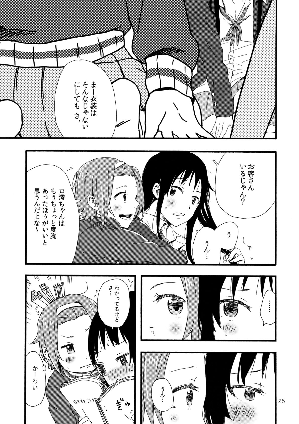 (C87) [Super Sentou, The Shakya (Fukutarou, Oke)] Otona no RitsuMio Hangyaku Hen (K-ON!) page 26 full