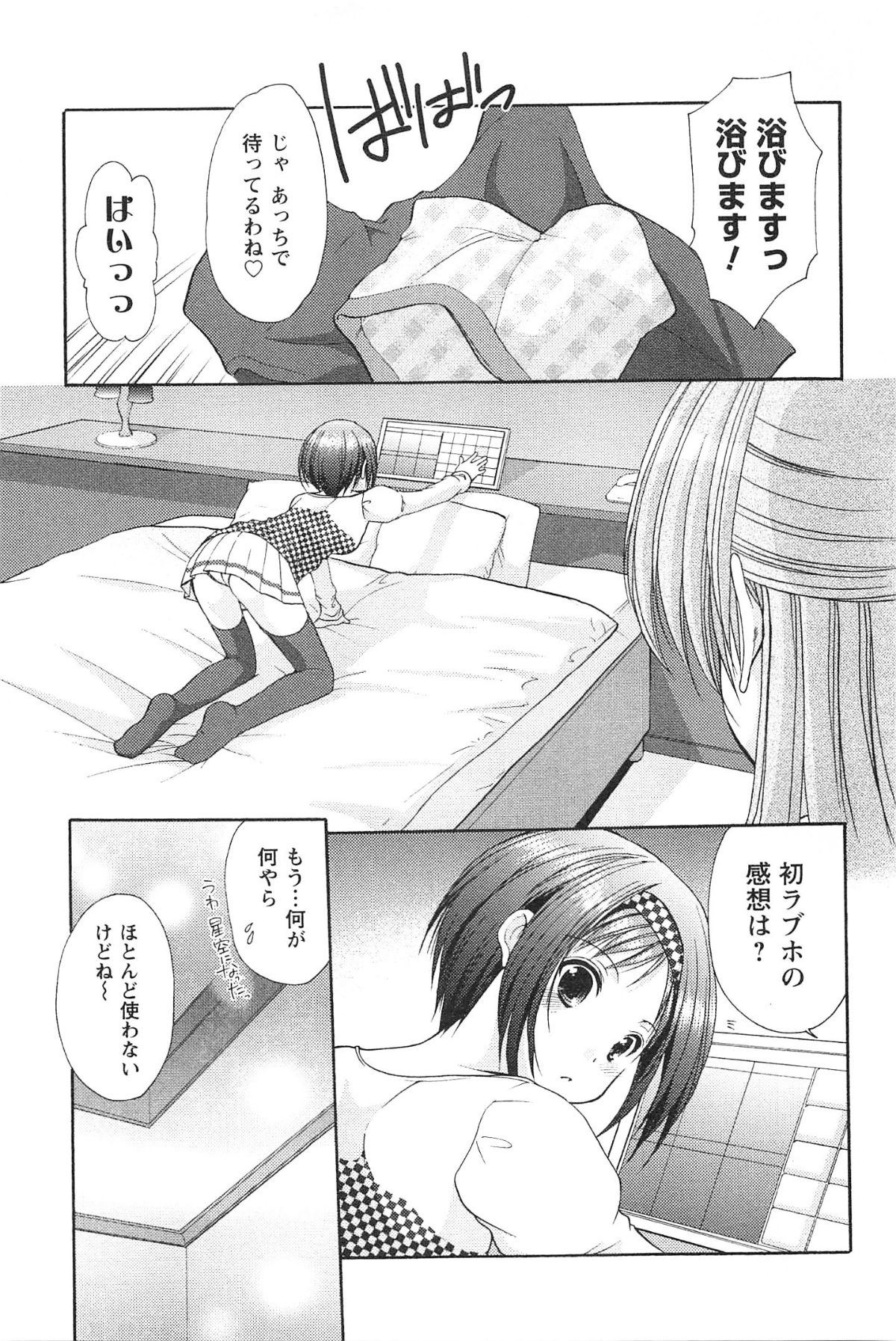 [Azuma Yuki] Love Shelter 2 page 56 full