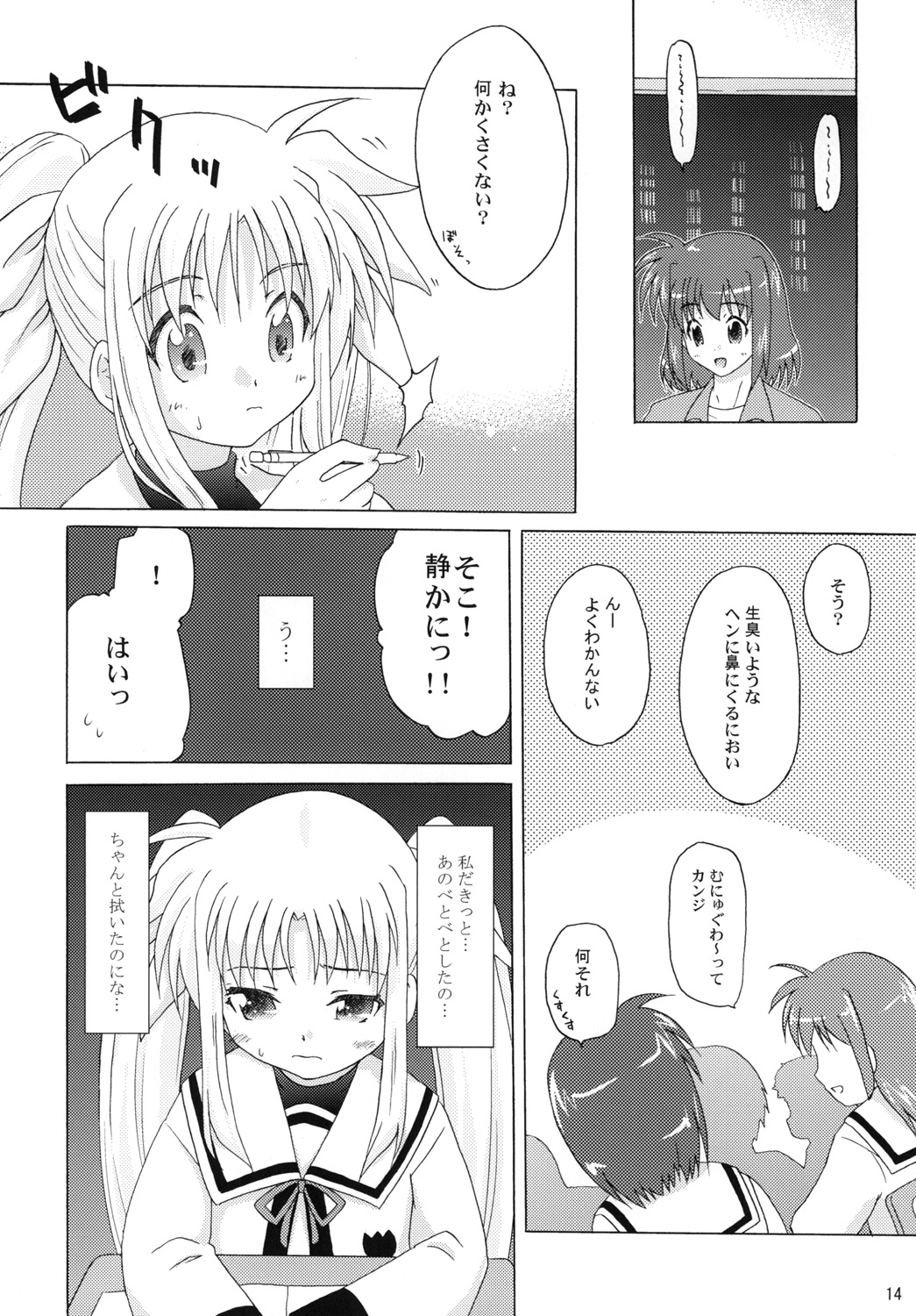 (Lyrical Magical 09) [SimpleClass (Shinozuki Takumi)] off-White[0] - Zenpen - (Mahou Shoujo Lyrical Nanoha) page 13 full