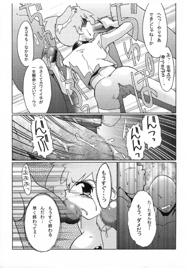 [Genkin-dou Souhonpo (Geroppa)] Kasumix Xplosion Kasumi Comic part5 (Pokémon) page 45 full