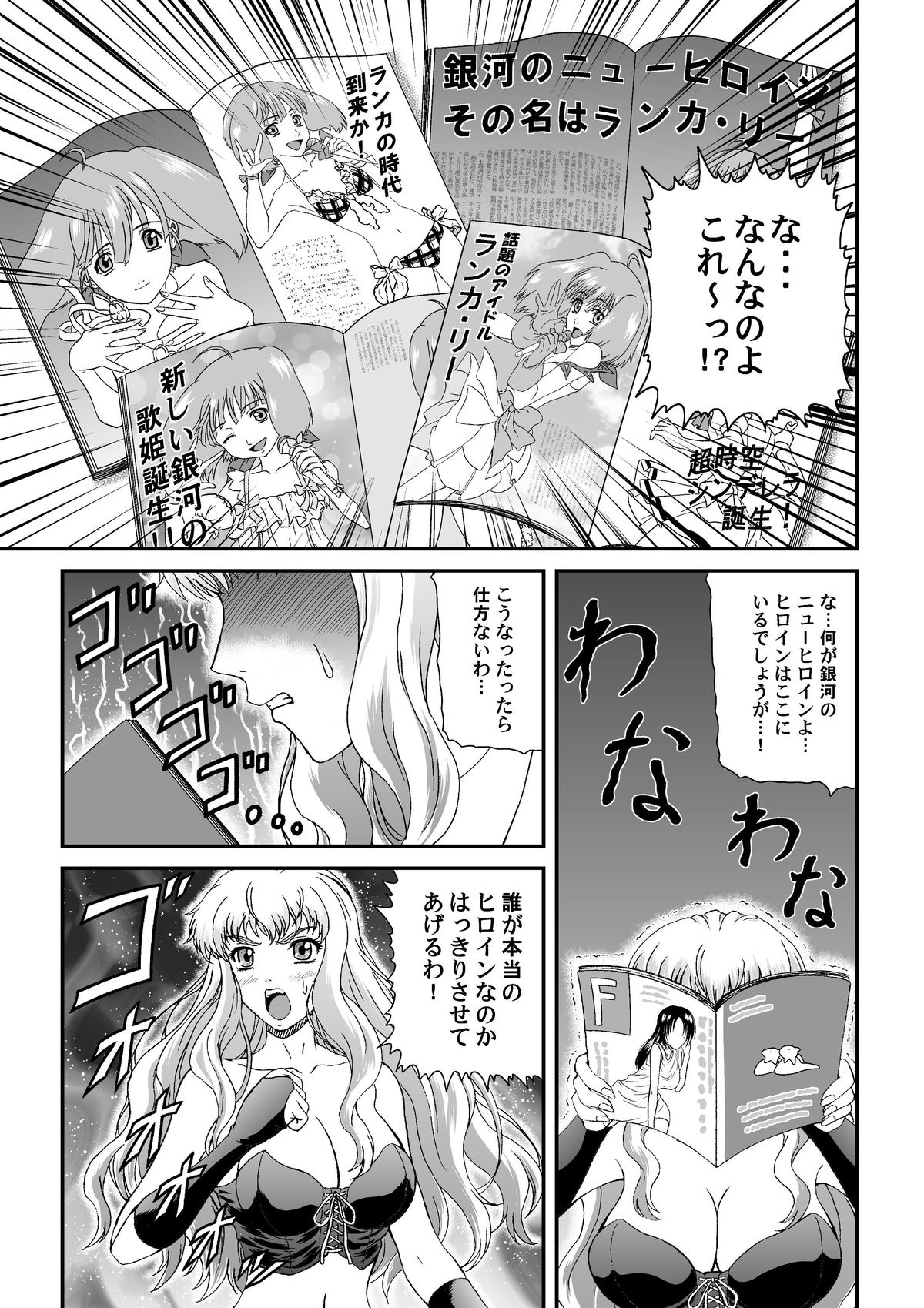 [Junk Market (Hinori)] Nyannyan Dai Service Tokumori (Macross Frontier) [Digital] page 3 full