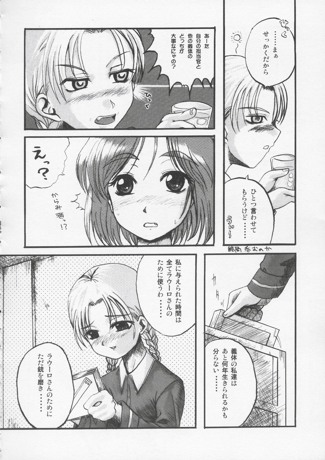 (C67) [Cyberia (Sakurami)] Fraternita 02 (Gunslinger Girl) page 5 full