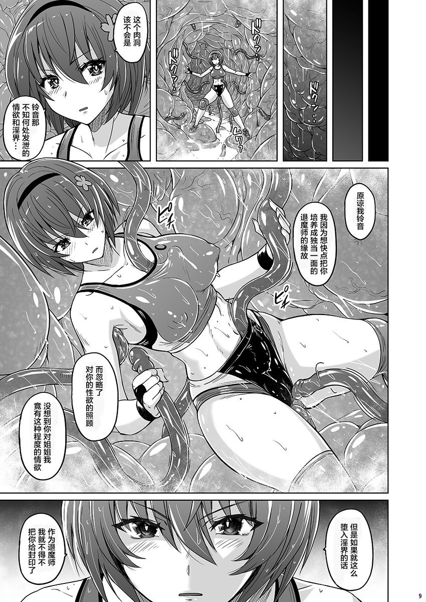 [Nyanko Batake (Murasaki Nyaa)] Taimashi Sakura ~Monzetsu High Leg Bloomer~ | 退魔师 苦闷的高叉运动裤 [Chinese] [Digital] page 7 full