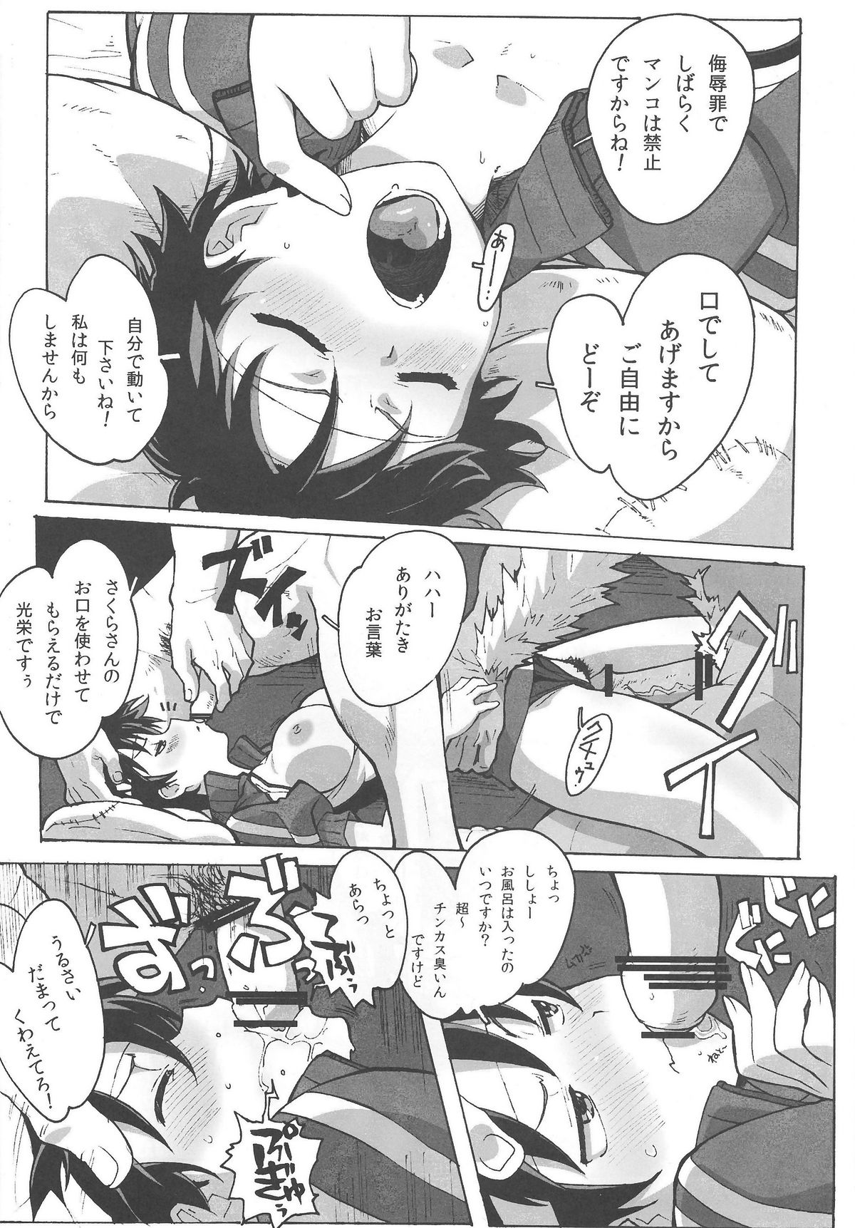 (C79) [Makikusu (Makinaru)] Sakura Bitch (Street Fighter) page 19 full