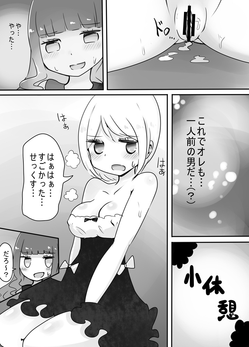 [Murasaki Nyanko Bar (Vae)] Shota → Josou → Nyotaika page 22 full