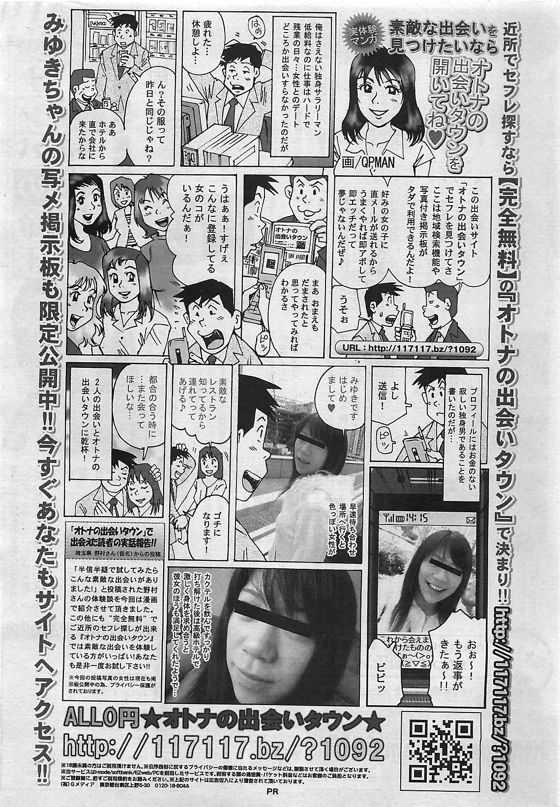 COMIC Penguin Club Sanzokuban 2007-04 page 245 full