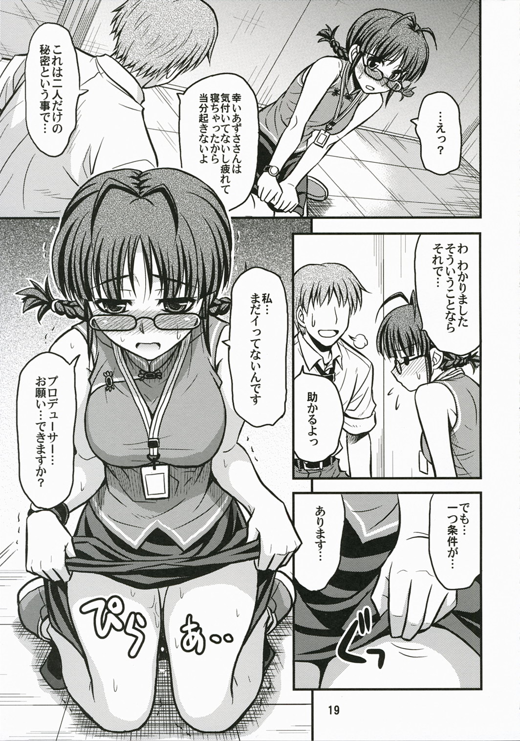 (COMIC1) [Junpuumanpandou (Hida Tatsuo)] Route 360 Turbo! (THE iDOLM@STER) page 18 full