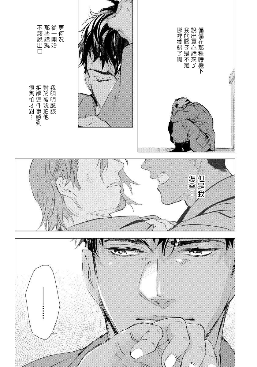 [Tobidase Kevin] Hazard Line Fuck｜交于危险之线 01-05 [Chinese] [拾荒者汉化组] page 116 full