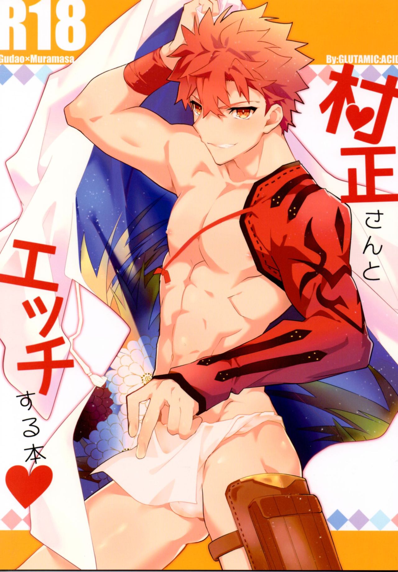 (Super ROOT4to5 2018) [GLUTAMIC:ACID (Tanunosuke)] Muramasa-san to Ecchi Suru Hon-Yokou Renshuuhen- (Fate/Grand Order) [English] [Anzu] page 1 full
