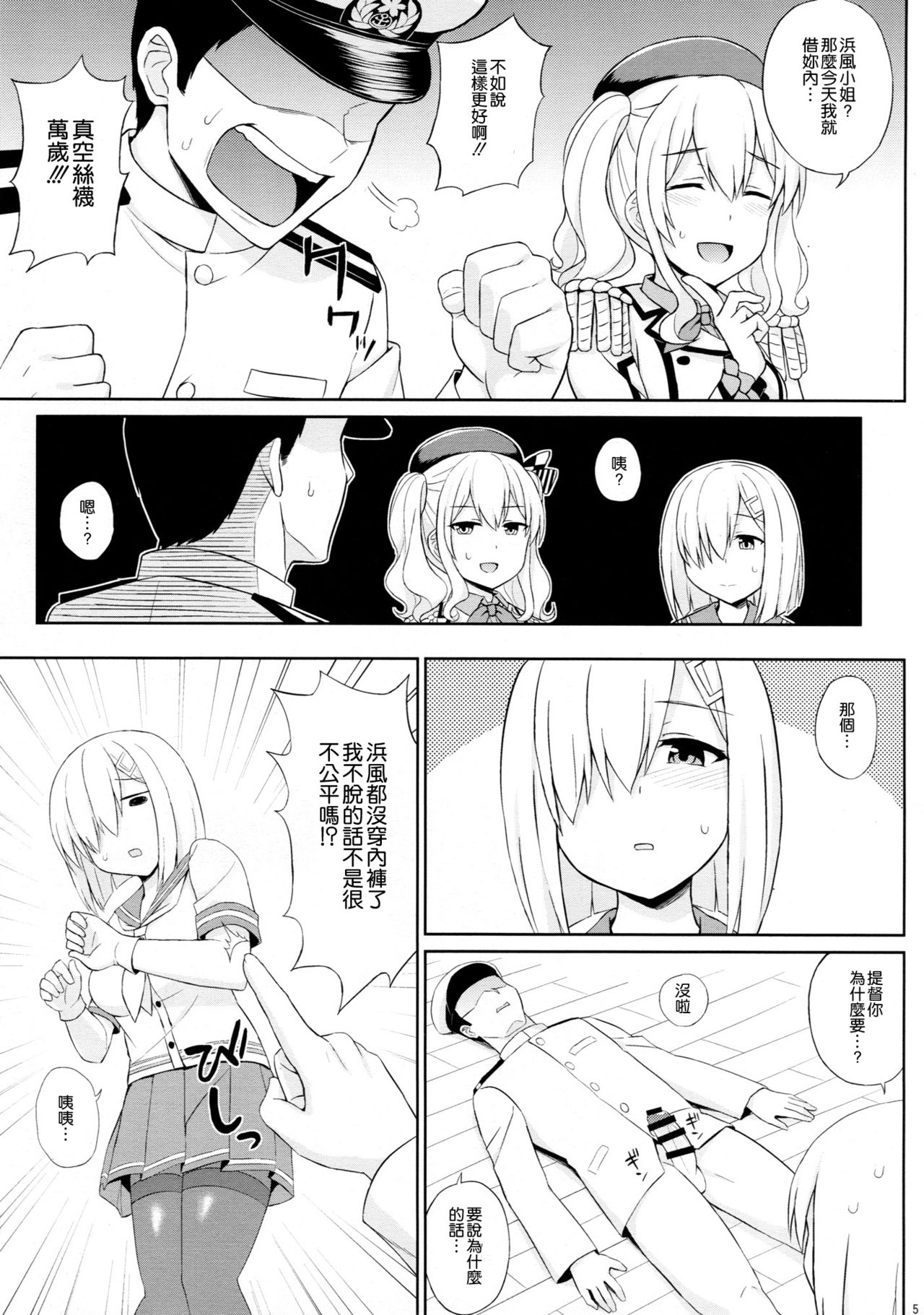 (C91) [Kaki no Tane (Summer)] Teitoku-san, Tights Soubi wa Shiyou desu! (Kantai Collection -KanColle-) [Chinese] [空気系☆漢化] page 5 full