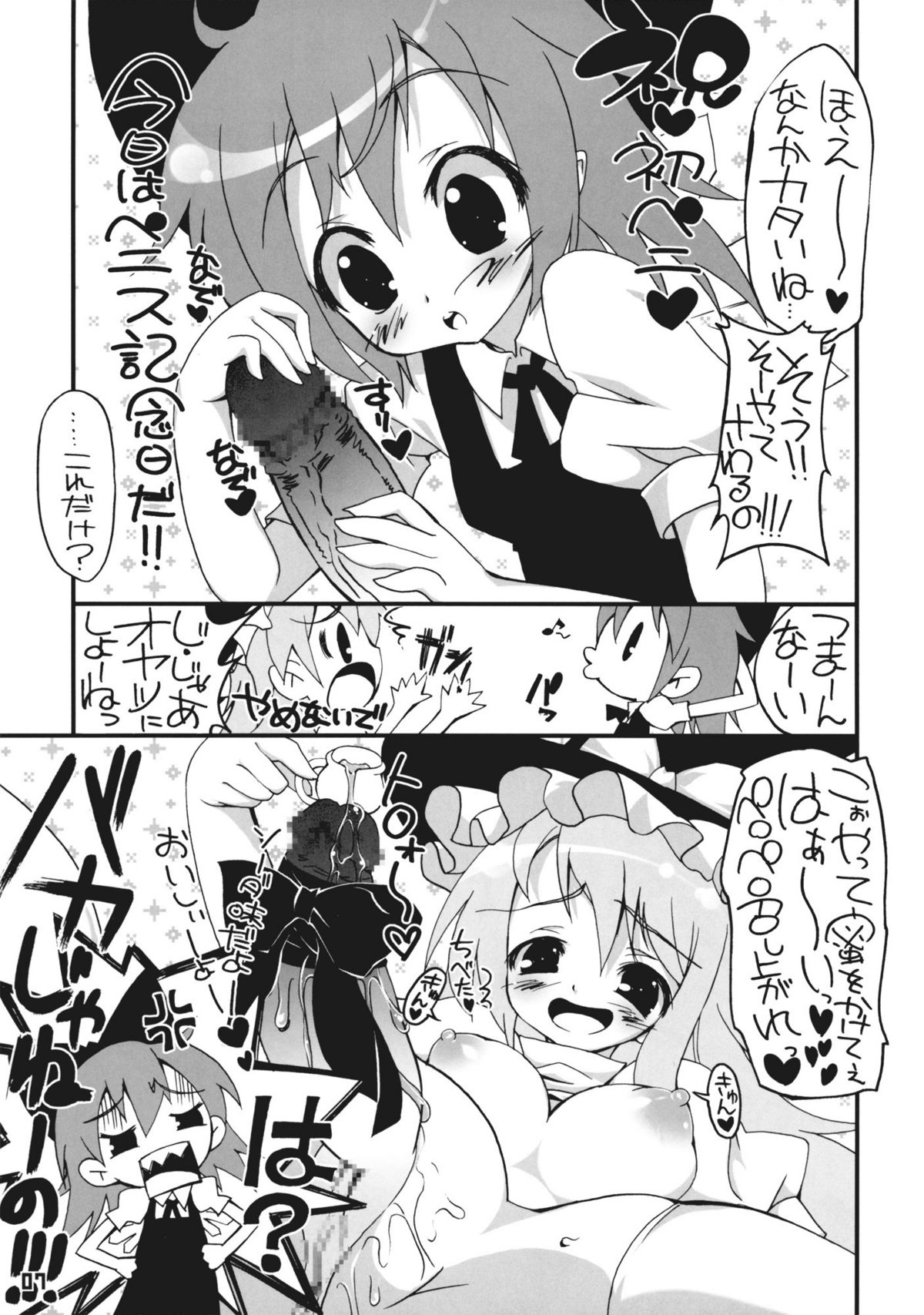 (C75) [RIKI (RIKI)] Marisa vs. Cirno (Touhou Project) page 7 full