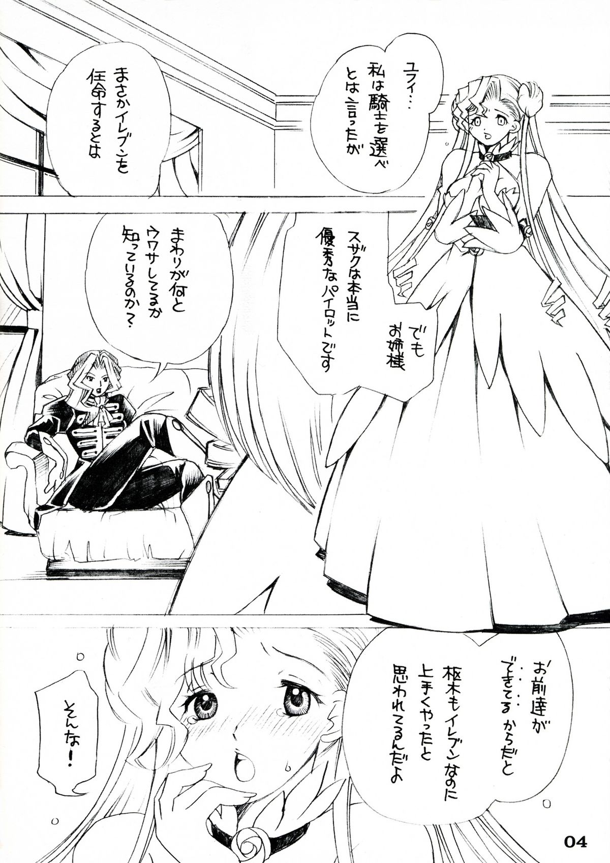 (C73) [FANGS (Higashimidou Hisagi)] Futanari Euphemia x Kyonyuu Cornelia (Code Geass: Lelouch of the Rebellion) page 4 full