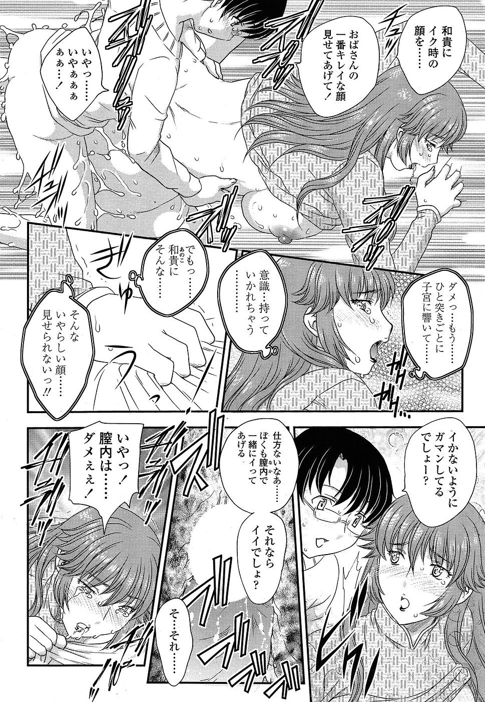 [Hiryuu Ran] MOTHER'S Ch.02-03, 05-09 page 21 full