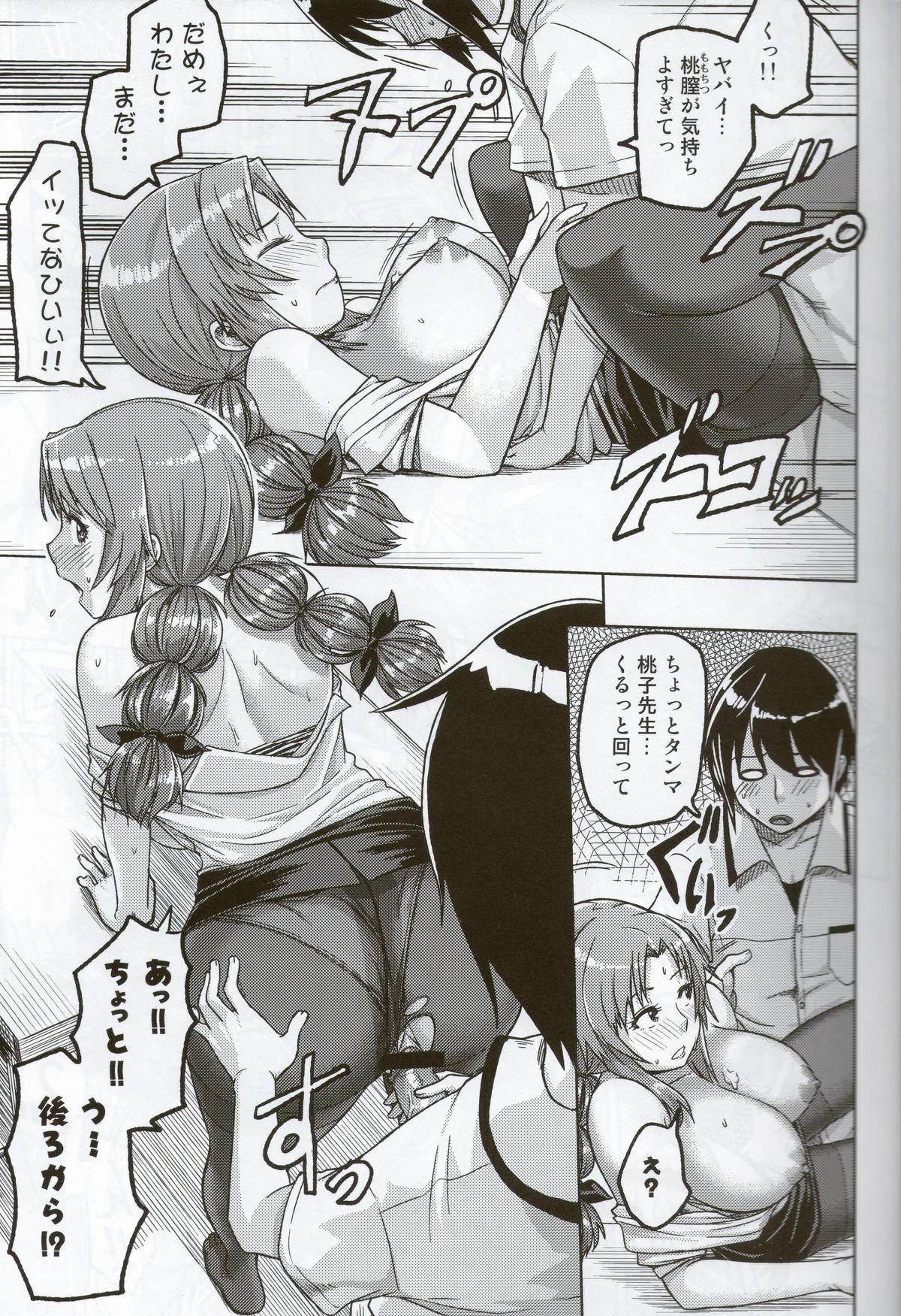 (C81) [Bunka☆Shinryaku (MegaPantS, Tang-Pong★, Hanraotoko)] Feti Kano ~Finder no Mukou no Onna Kyoushi ni Hatsujou shita~ (Photo Kano) page 16 full