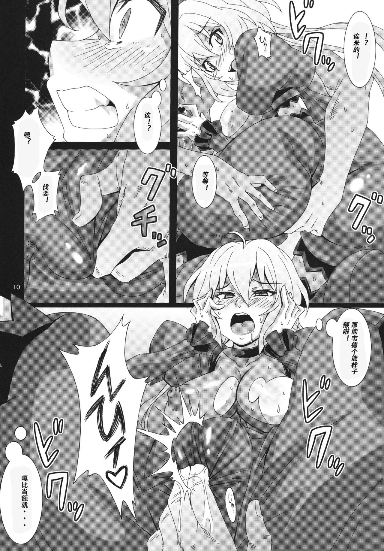 (COMIC1☆6) [Akusei-Shinseibutsu (Nori)] CRYSTAL BREAK (Senki Zesshou Symphogear) [Chinese] [假良假影个人汉化] page 13 full